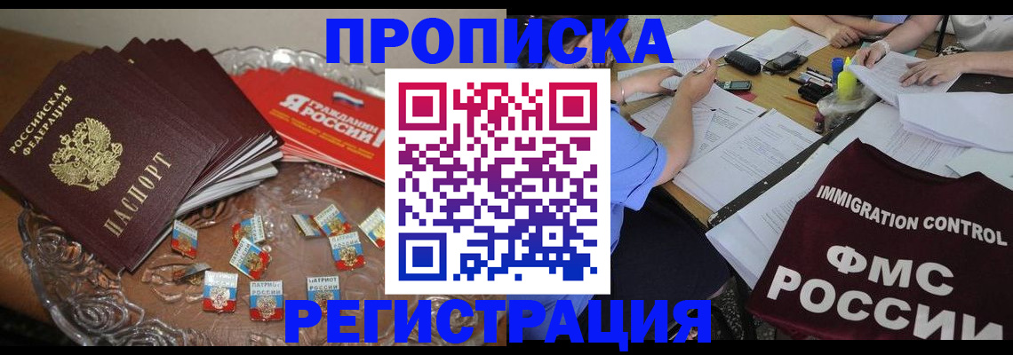 прописка в Тульской области